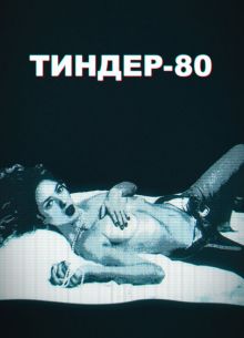 -80 (1-2 )