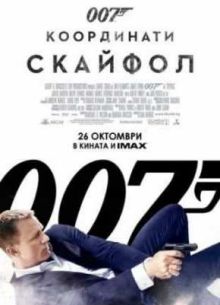 007: ���������� ��������� (2012)