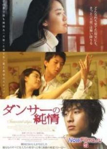 Невинные шаги (2005)