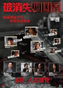 Стёртое убийство (2022)