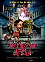 Тайный мир Анны / Ана и Бруно (2017)