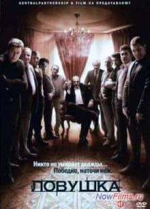 Ловушка (1 Сезон) (2013)