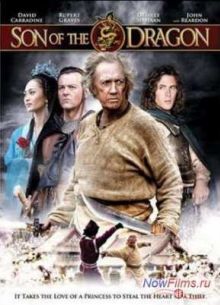 Сын дракона (2006)