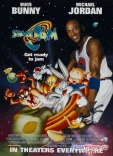 Космический джэм (1996)