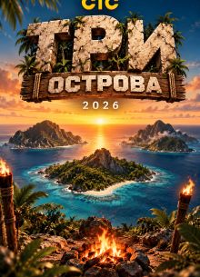 ��� ������� (2026)