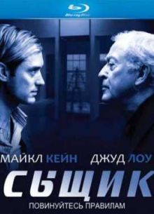 Сыщик (2007)