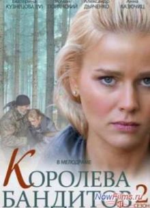 Королева бандитов (2013)